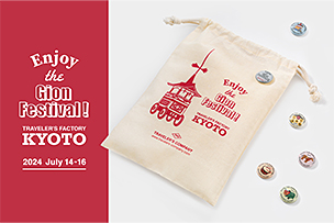 祇園祭限定イベント 2024 ENJOY THE GION FESTIVAL at TFA京都【7月14日~16日】